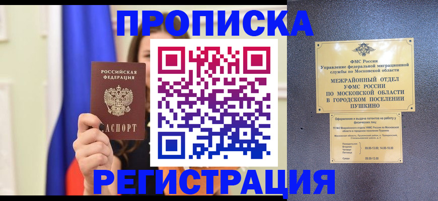 где прописаться в Пласте