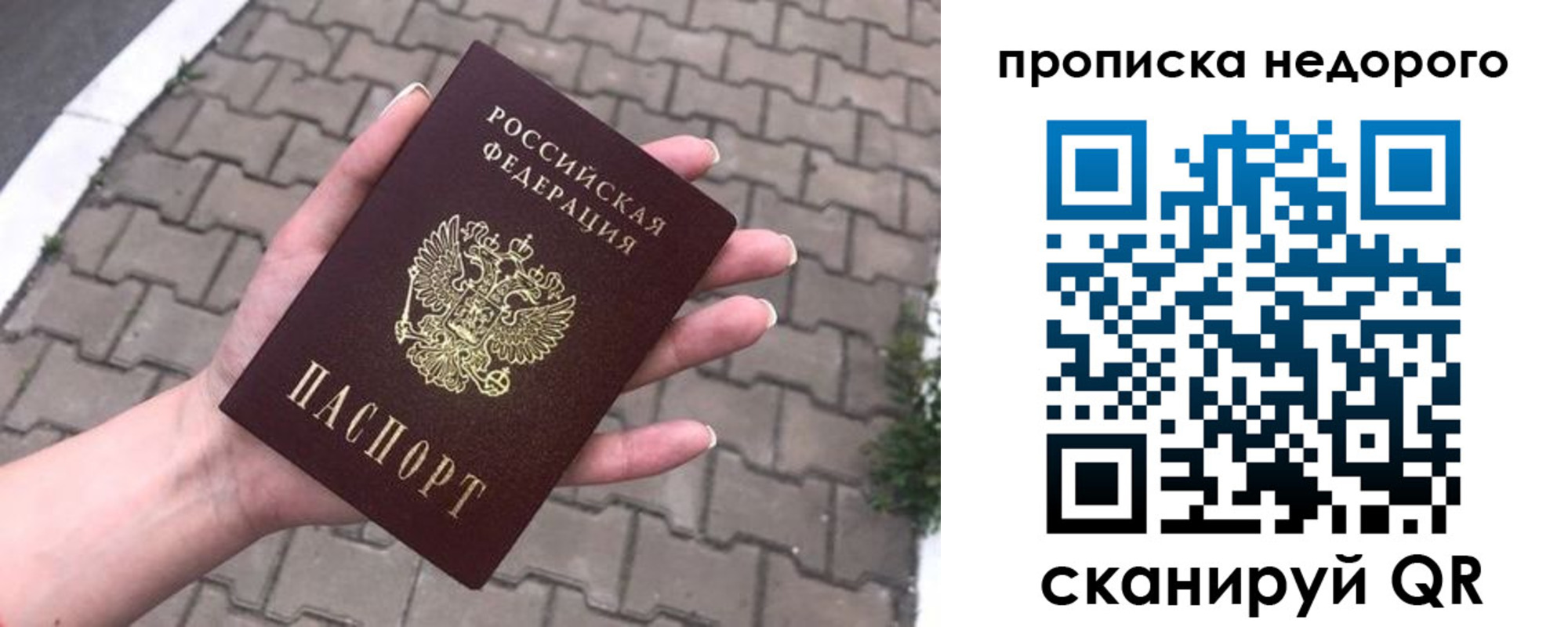 временная регистрация для всех в Пласте