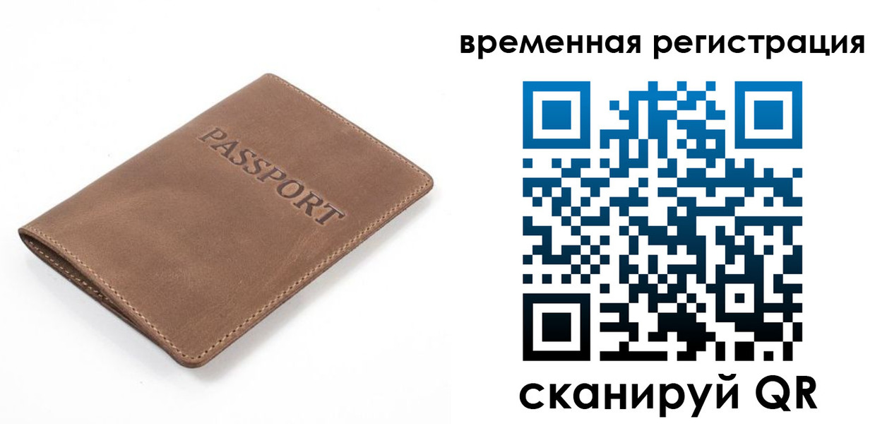 временная регистрация госуслуги в Пласте