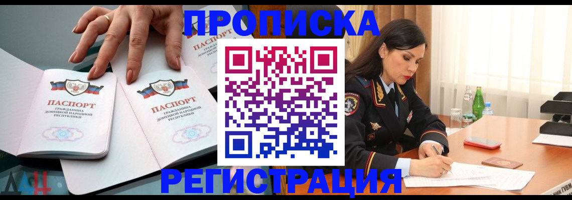 временная прописка в Пласте