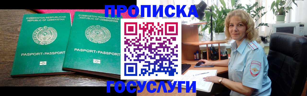 прописка 2025 в Пласте